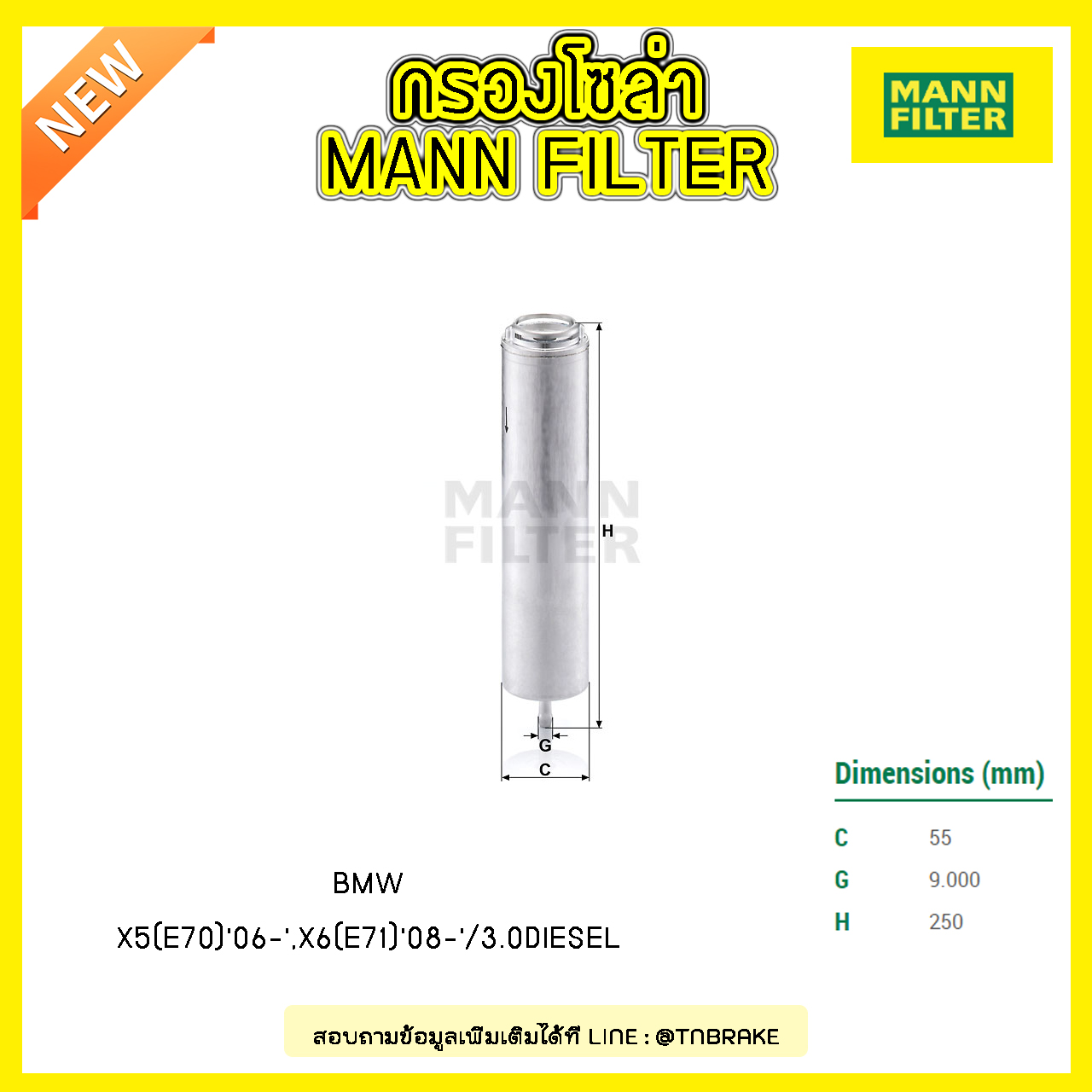 กรองโซล่า MANN Filter BMW X5 (E70) ปี 06-on , X6 (E71) ปี 08-on