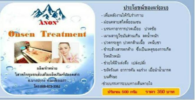 ANON' Onsen Treatment