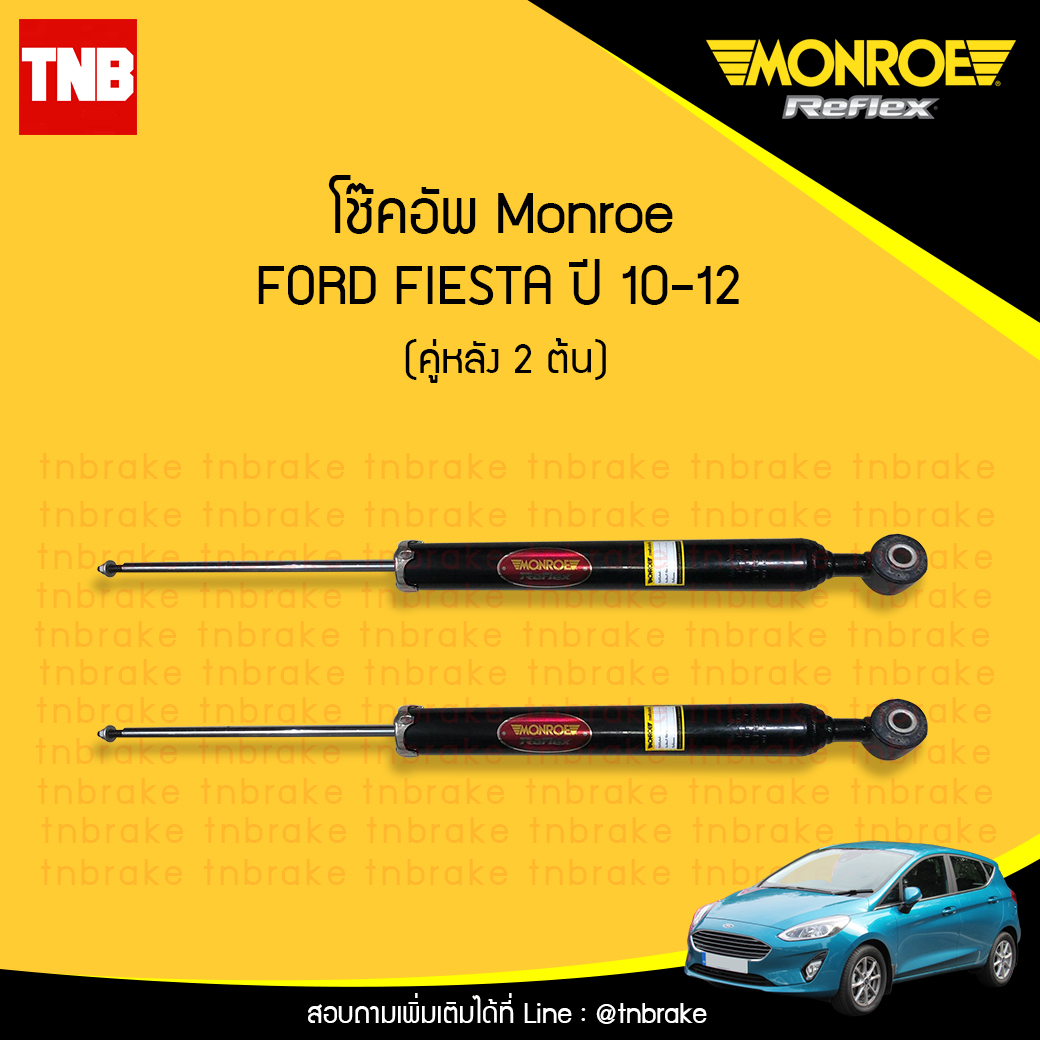 โช๊คอัพหลัง monroe reflex ford fiesta มอนโร โออีสเปคตรัม ฟอร์ด เฟียสต้า ปี 2010-2012