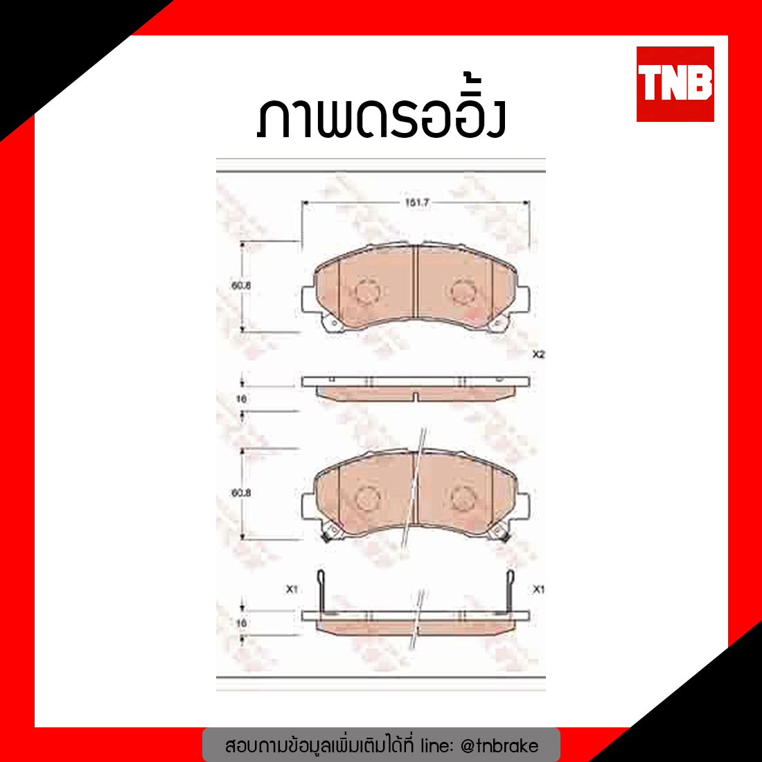 TRW ผ้าเบรก (หน้า) CHEVROLET COLORADO 2.8 2WD,4WD ปี 15-ขึ้นไป