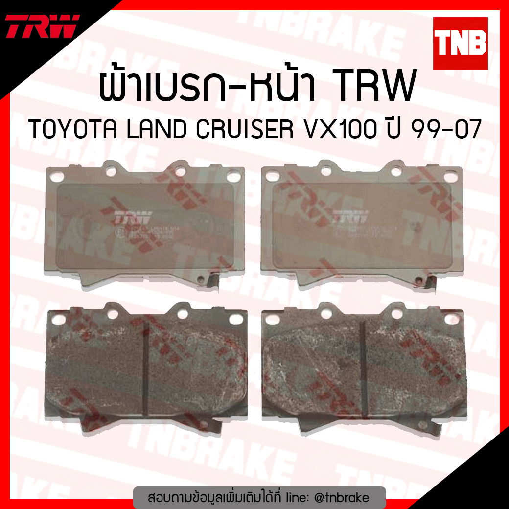 TRW ผ้าเบรค (หน้า) TOYOTA LAND CRUISER VX100 ปี 99-07 (a-tec)
