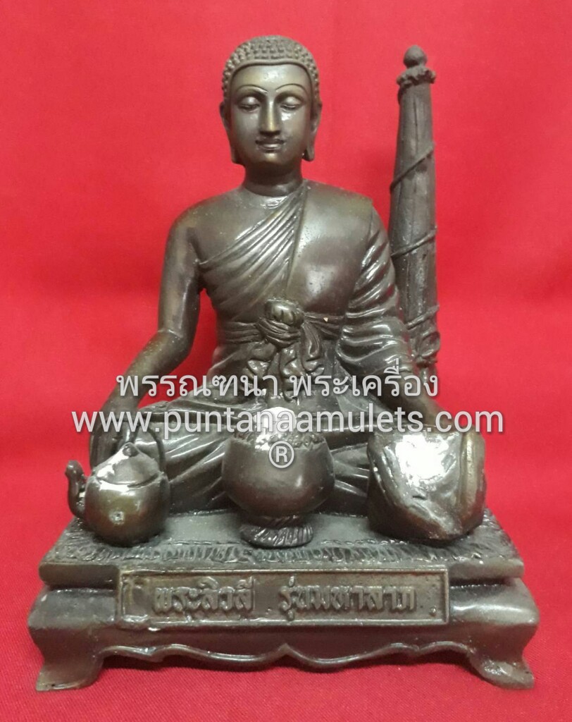พระสิวลี รุ่นมหาลาภ ขนาดบูชา 5 นิ้ว เนื้อโลหะ ครูบาน้อย วัดศรีดอนมูล