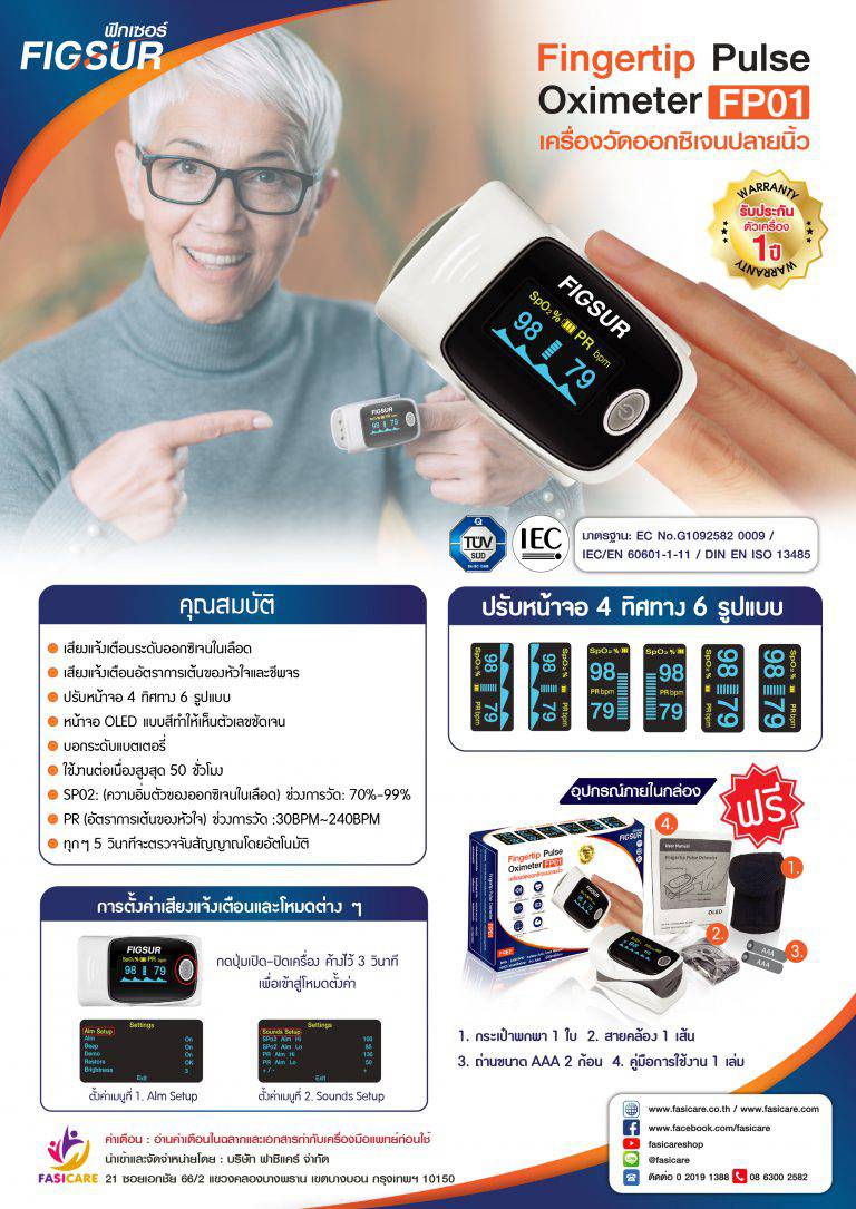 เครื่องวัดออกซิเจนปลายนิ้ว รุ่น FP01 Brand-FIGSUR