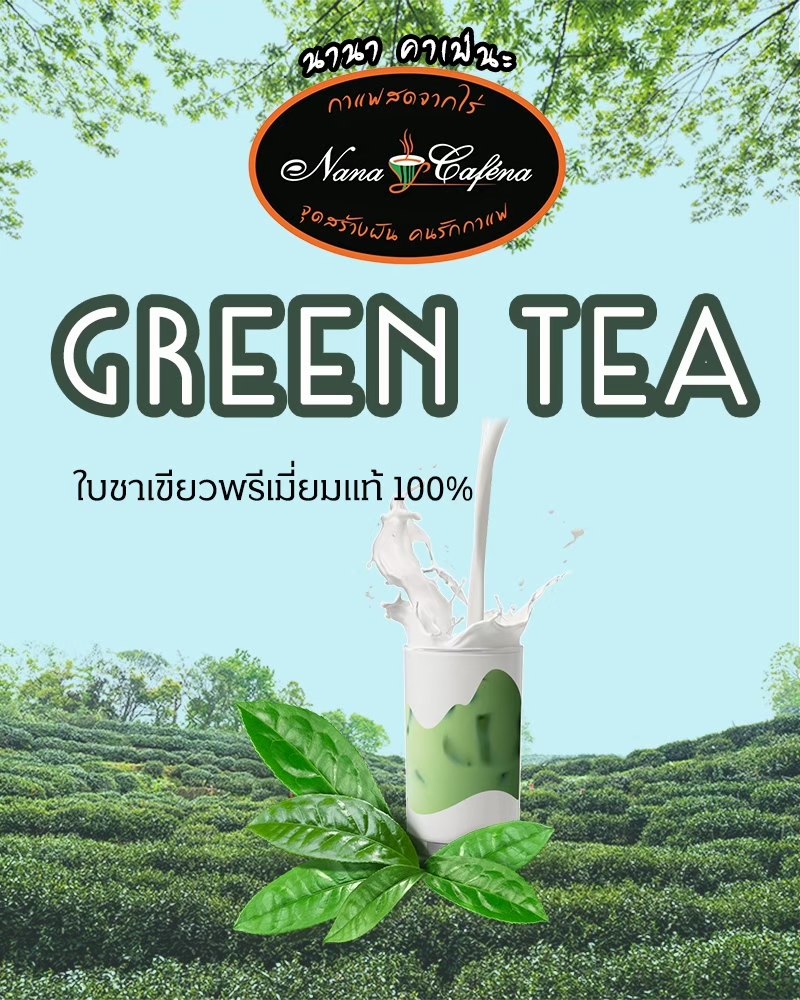 ชาเขียว Green tea 500 กรัม