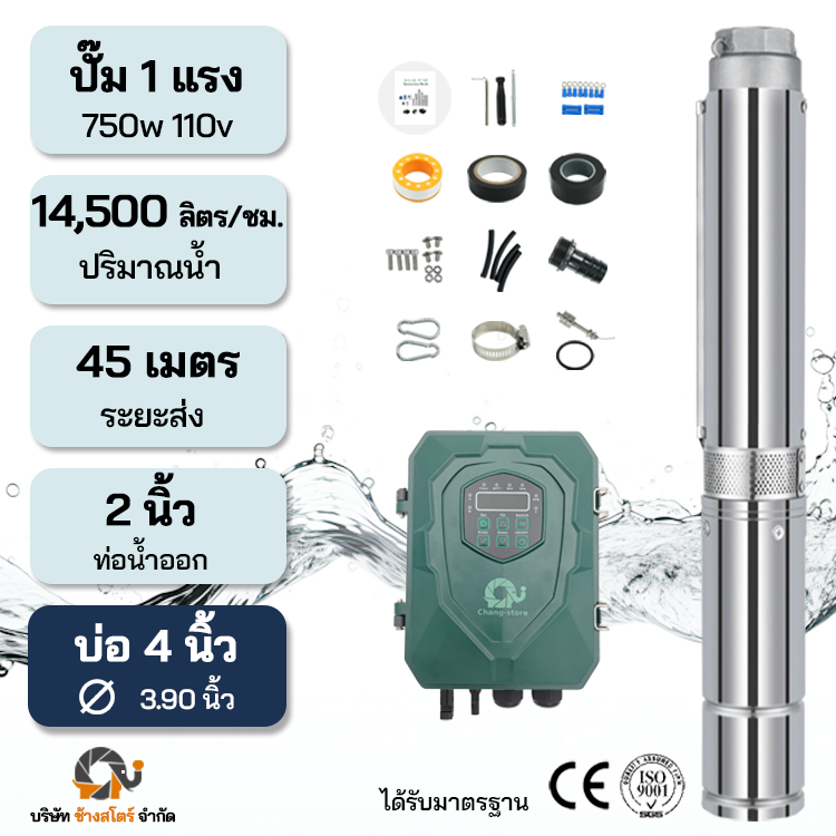 ปั๊มบาดาลบัสเลส DC 750W 110V ระยะ45m. บ่อ 4 นิ้ว