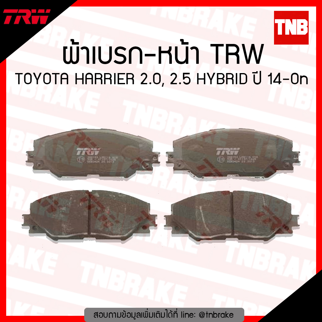 TRW ผ้าเบรค (หน้า) TOYOTA HARRIER 2.0,2.5 HYBRID ปี 14-ขึ้นไป (co-tec)