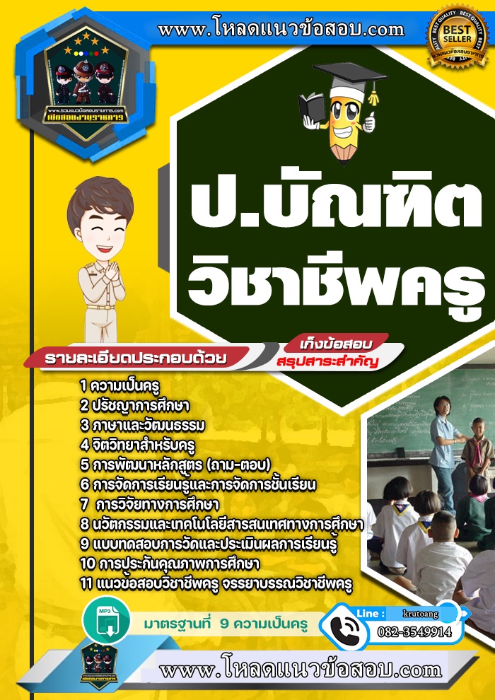 แนวข้อสอบ ป. บัณฑิต วิชาชีพครู