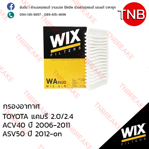 WIX ไส้กรองอากาศ TOYOTA Camry 2.0/2.4 ACV40 ปี 2006-2011 , ASV50 ปี 2012-on