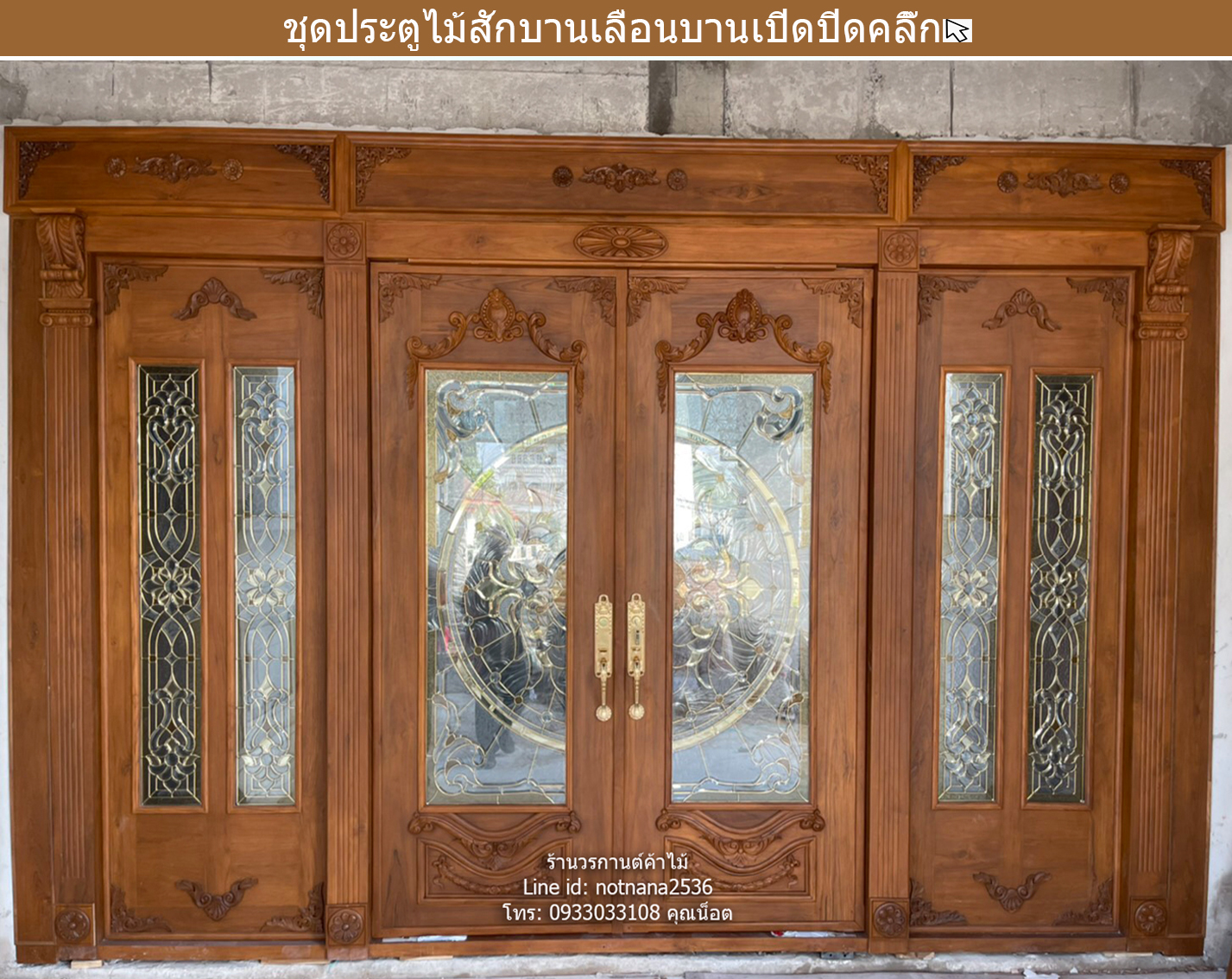 ประตูไม้สัก