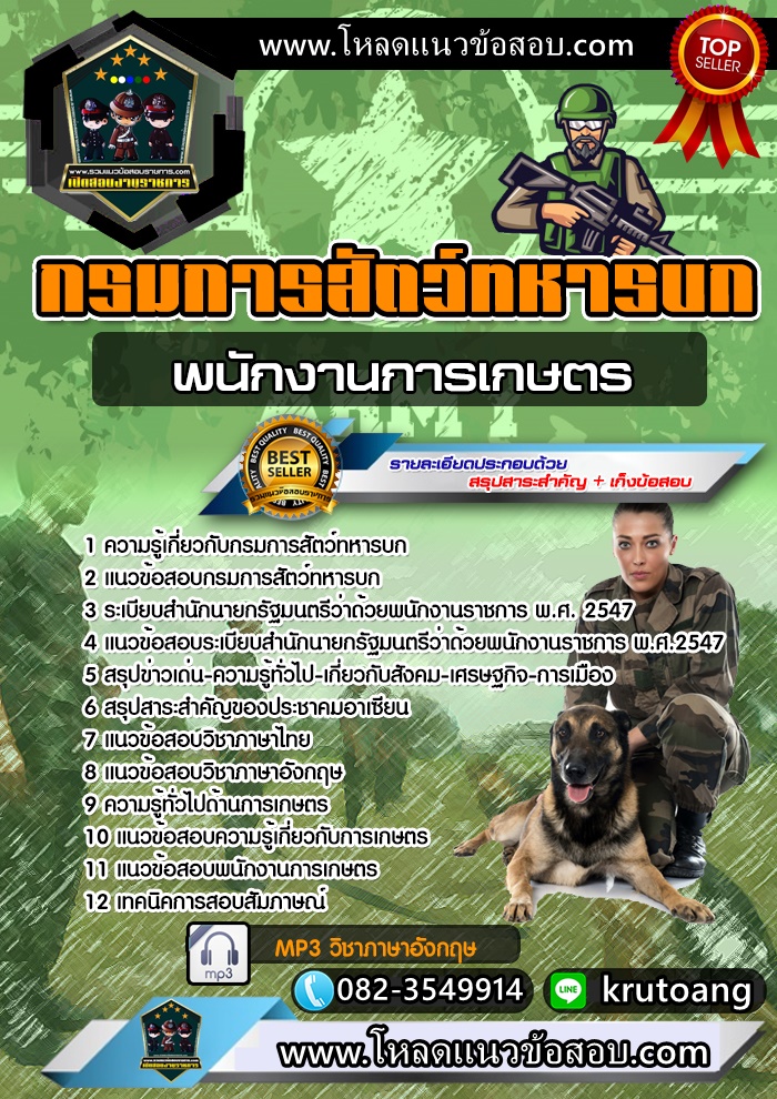 แนวข้อสอบพนักงานการเกษตร กรมการสัตว์ทหารบก