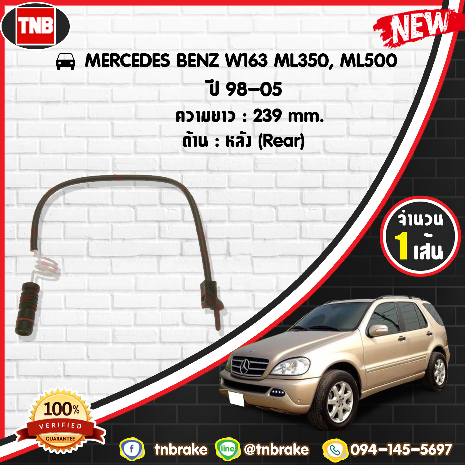 สายเซนเซอร์เตือนเบรคหมด (หลัง) brake pad wear sensor MERCEDES BENZ W163 ML350, ML500 ปี 98-05