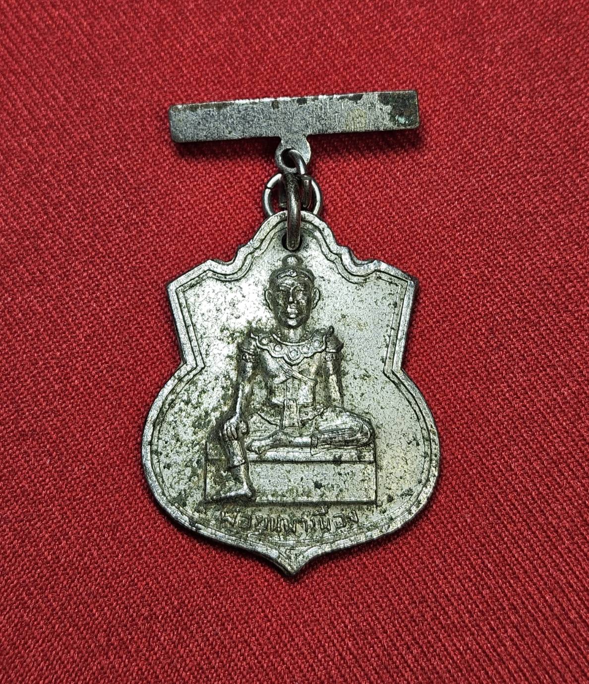 * "เหรียญพ่อขุนผาเมือง ที่ระลึกเปิดค่ายลูกเสือชาวบ้าน อ.หล่มสัก จ.เพชรบูรณ์ "หลวงพ่อทบ" (เทพเจ้าแห่งลุ่มแม่น้ำป่าสัก) วัดชนแดน อ.ชนแดน จ.เพชรบูรณ์ "ปลุกเสก..!" ปี พ.ศ. 2514..!! "เนื้อกะไหล่เงิน" (สภาพสวยสมบูรณ์ดั้งเดิม (