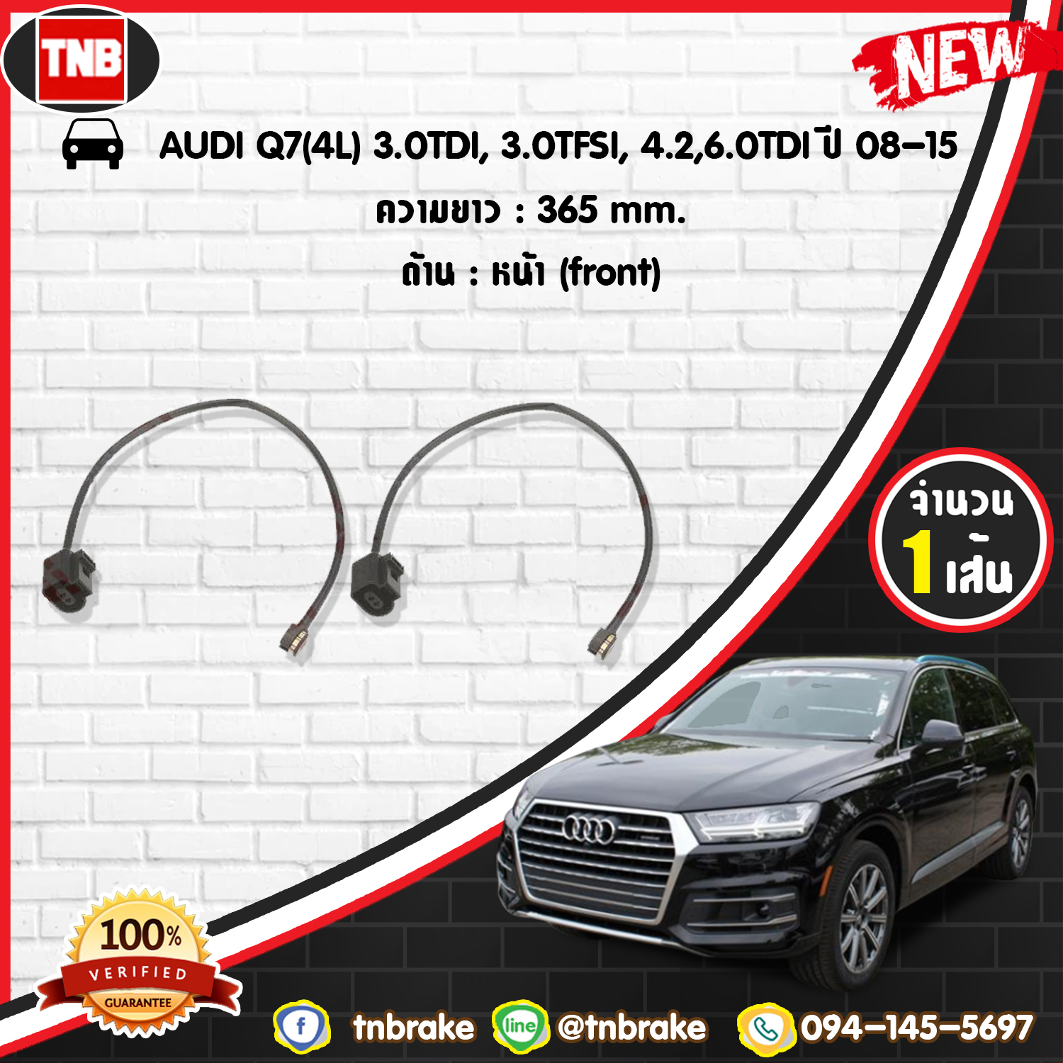 สายเซนเซอร์เตือนเบรคหมด (หน้า) brake pad wear sensor AUDI Q7(4L)3.0TDI,3.0TFSI,4.2,6.0TDI ปี 08-15