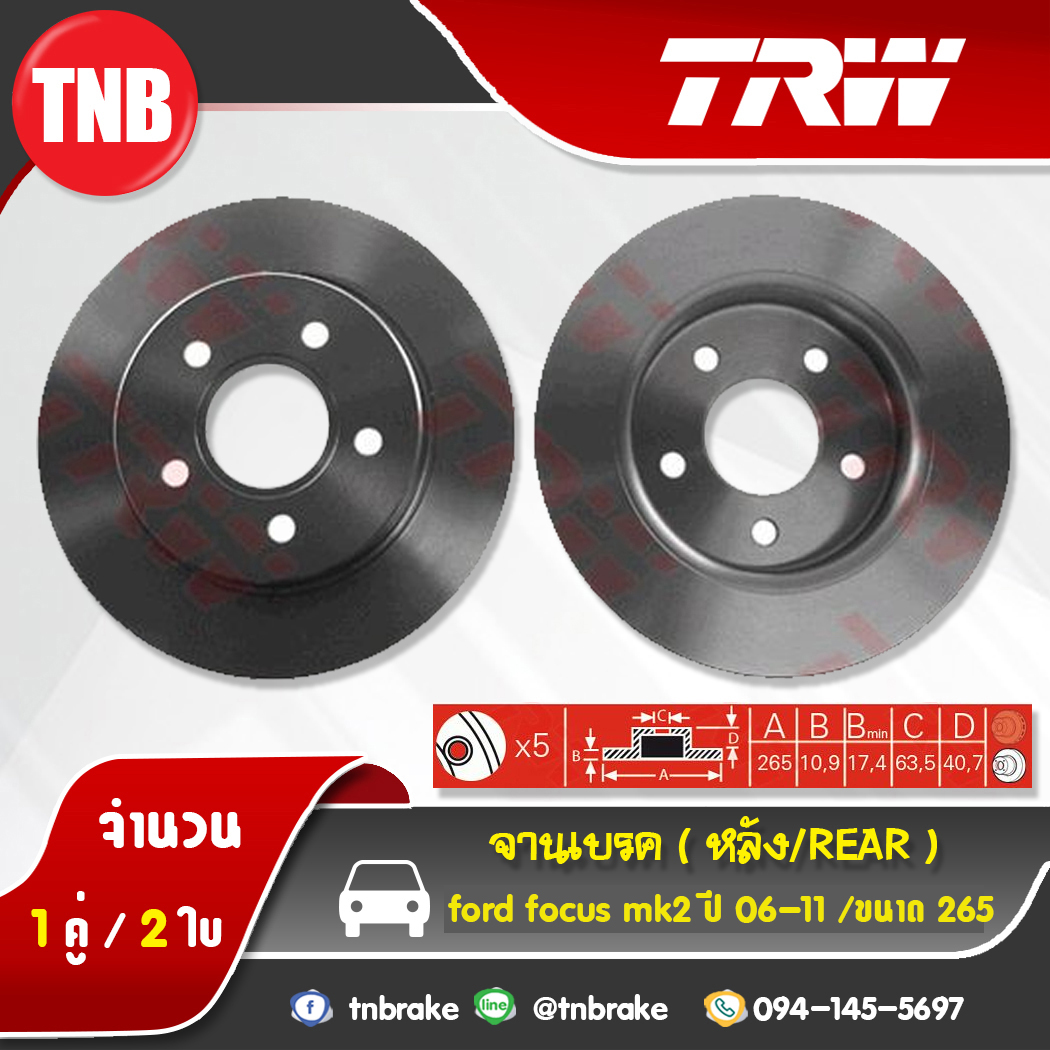 TRW จานเบรก (หลัง) FORD Focus mk2 ปี 06-11