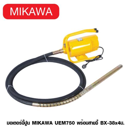 มอเตอร์จี้ปูน MIKAWA รุ่น UEM750 พร้อมสายจีปูน