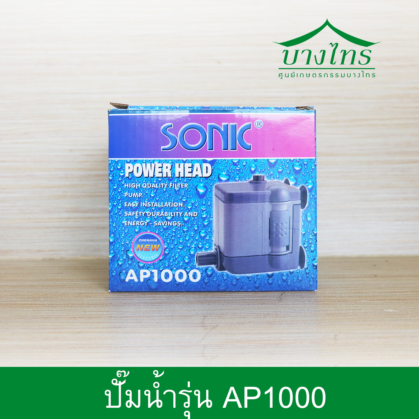 ปั๊มน้ำชนิดจุ่มแช่ รุ่น 1000 ขนาด 6.5 วัตต์