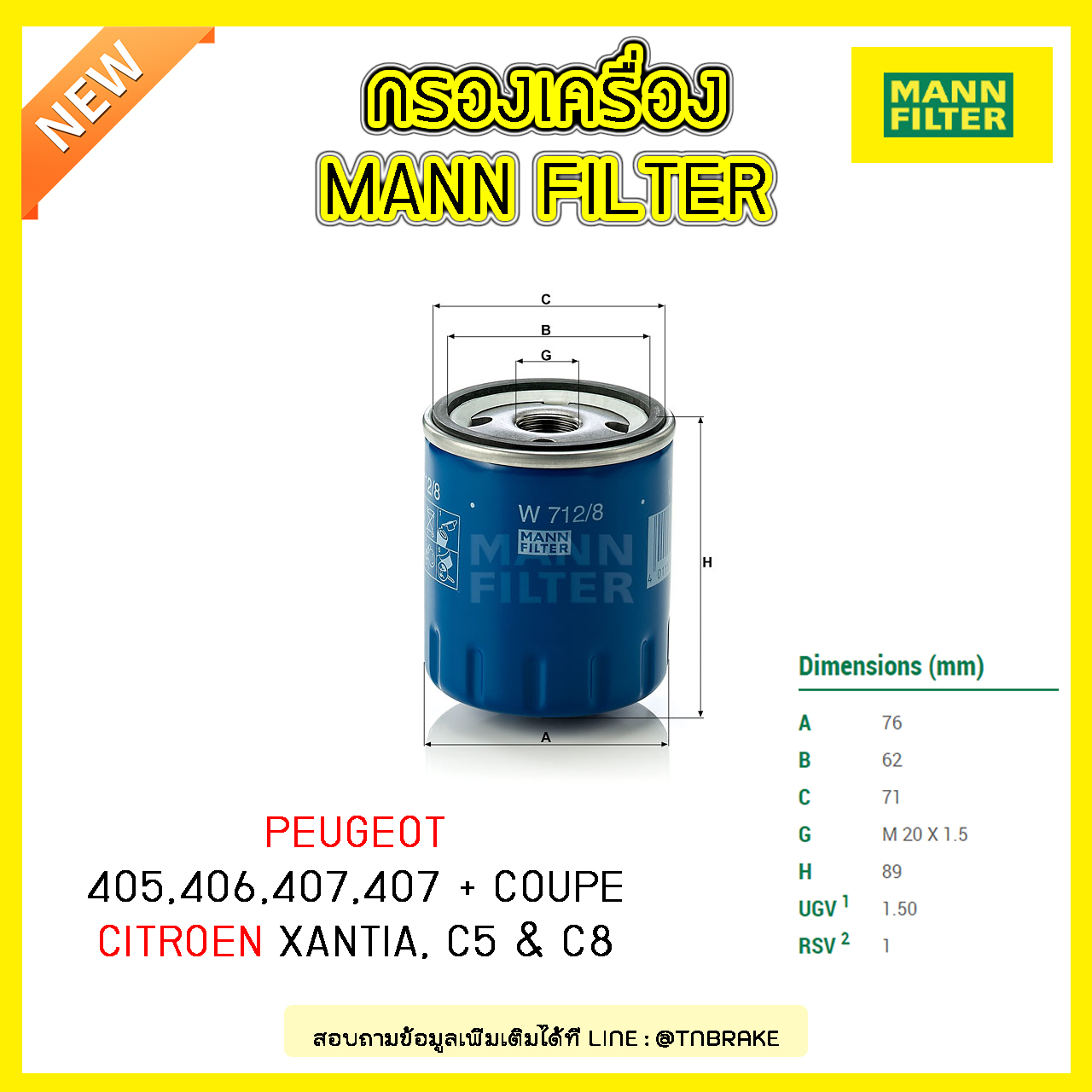 กรองน้ำมันเครื่อง MANN Filter PEUGEOT 405 ปี 88-96 ,406 ปี 95-04 ,407, 407 + COUPE ปี 04-on / CITROEN XANTIA ปี 93-03 , C5 ปี 00-04, C8 ปี 02-on