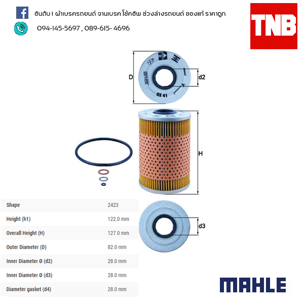 ไส้กรองน้ำมันเครื่อง MAHLE Filter BMW M30 / 7 (E32) ปี 1988, 5 รุ่นใหญ่ (E28 E34)