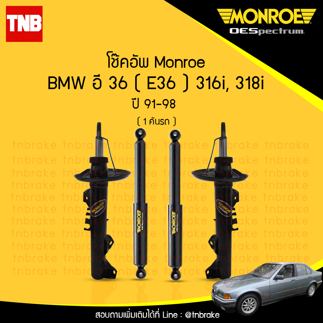 โช๊คอัพ monroe oespectrum bmw e36 316i,318i มอนโร โออีสเปคตรัม บีเอ็มดับบิว อี36 ปี 1991-1998