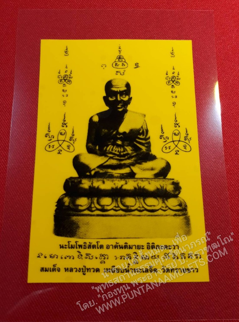 * "สติ๊กเกอร์ติดรถยนต์ สมเด็จหลวงปู่ทวด-ท่านอาจารย์นอง วัดทรายขาว อ.โคกโพธิ์ จ.ปัตตานี..! (ขนาดเส้นผ่าศูนย์กลาง 8×12 ซม.) "ท่านอาจารย์นอง วัดทรายขาว สร้าง-ปลุกเสก..!"...พิธีกรรมบวงสรวงอธิษฐานจิตปรกปลุกเสกเดี่ยว ของ "ท่านอาจารย์นอง"
