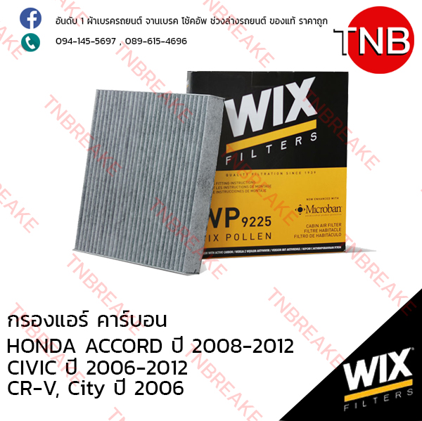 WIX ไส้กรองแอร์คาร์บอน HONDA ACCORD ปี 2008-2012, CIVIC ปี 2006-2012 , CR-V ปี 2006-on , City ปี 2006