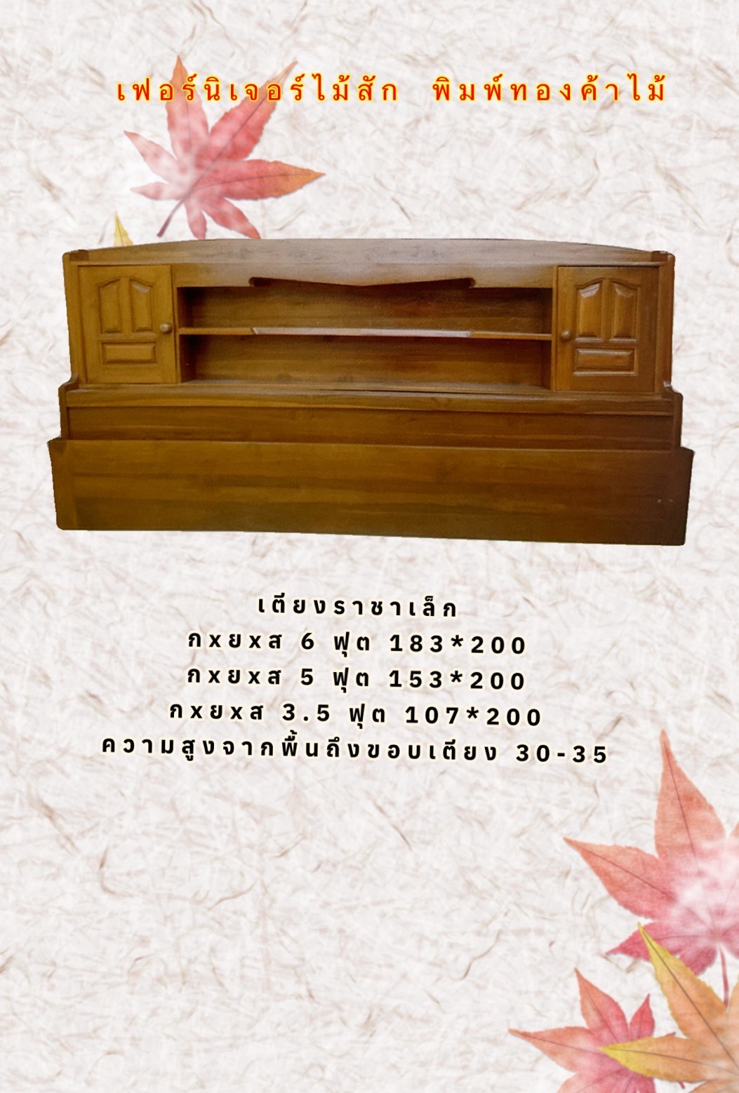 เตียงนอนไม้สัก T-037