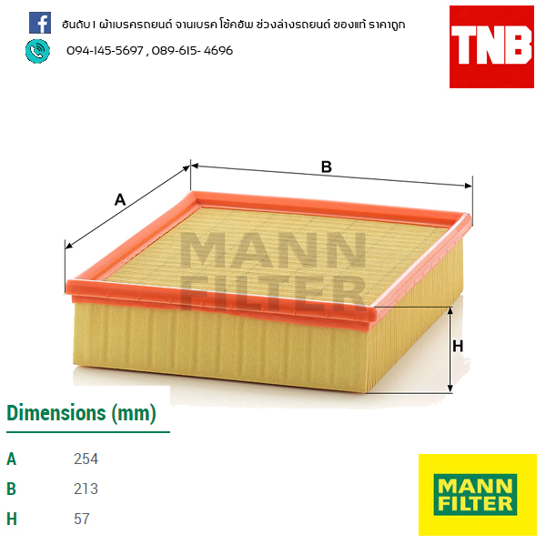 กรองอากาศ MANN Filter BMW E34 (530I) ปี 92-96 , E39 (540I) ปี 96-04 , E32 ปี 92-94 , E38 (730I) ปี 94-01 , X5 (E53) ปี 00-06
