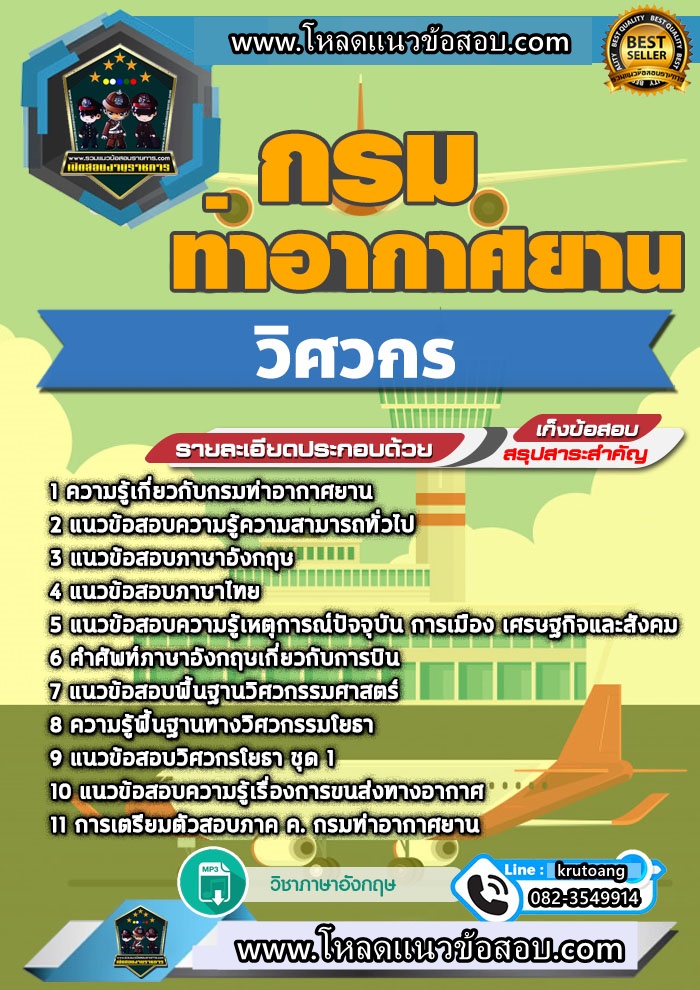 แนวข้อสอบวิศวกร กรมท่าอากาศยาน