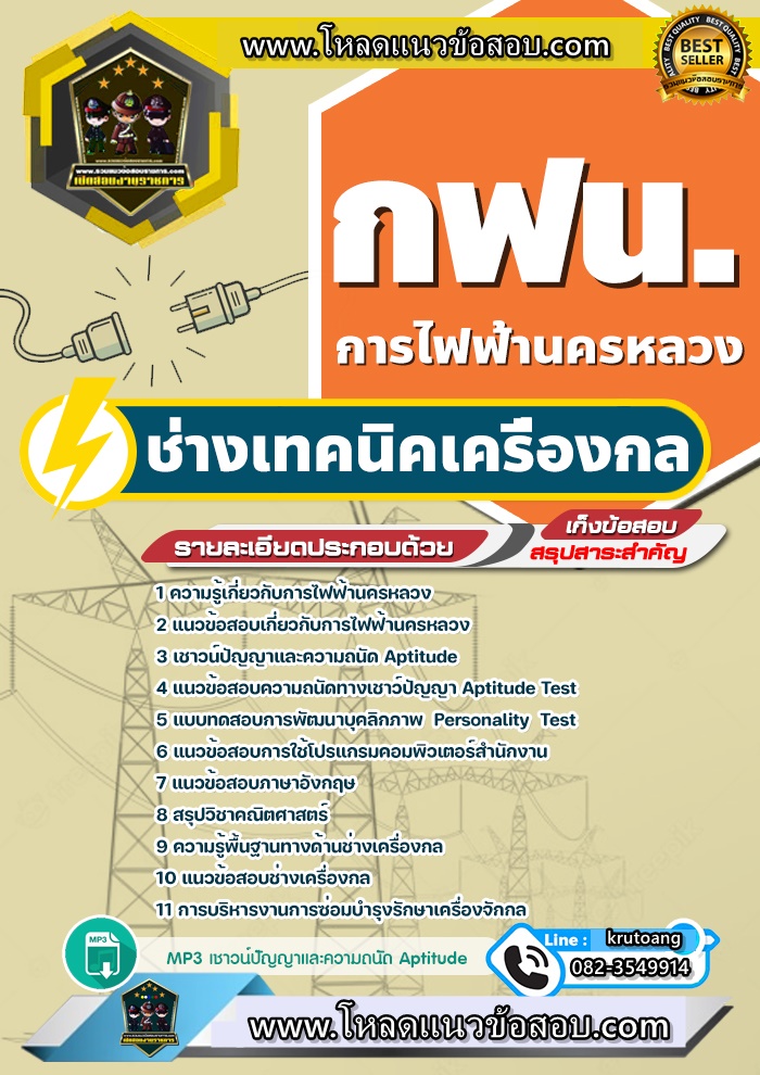 แนวข้อสอบช่างเทคนิคเครื่องกล กฟน. การไฟฟ้านครหลวง