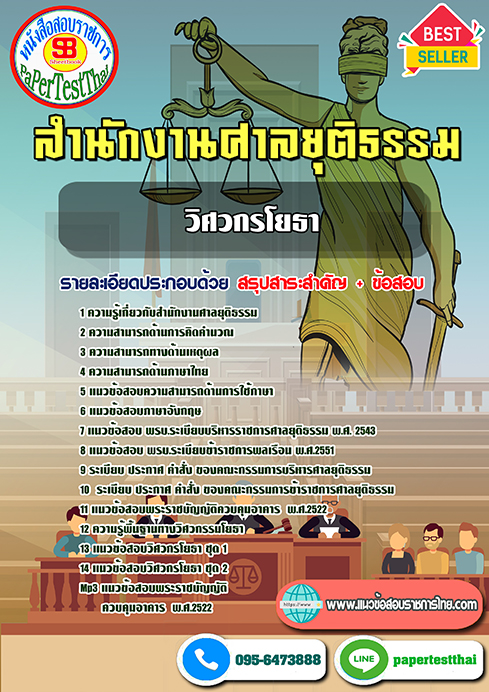 ข้อสอบ วิศวกรโยธา สำนักงานศาลยุติธรรม