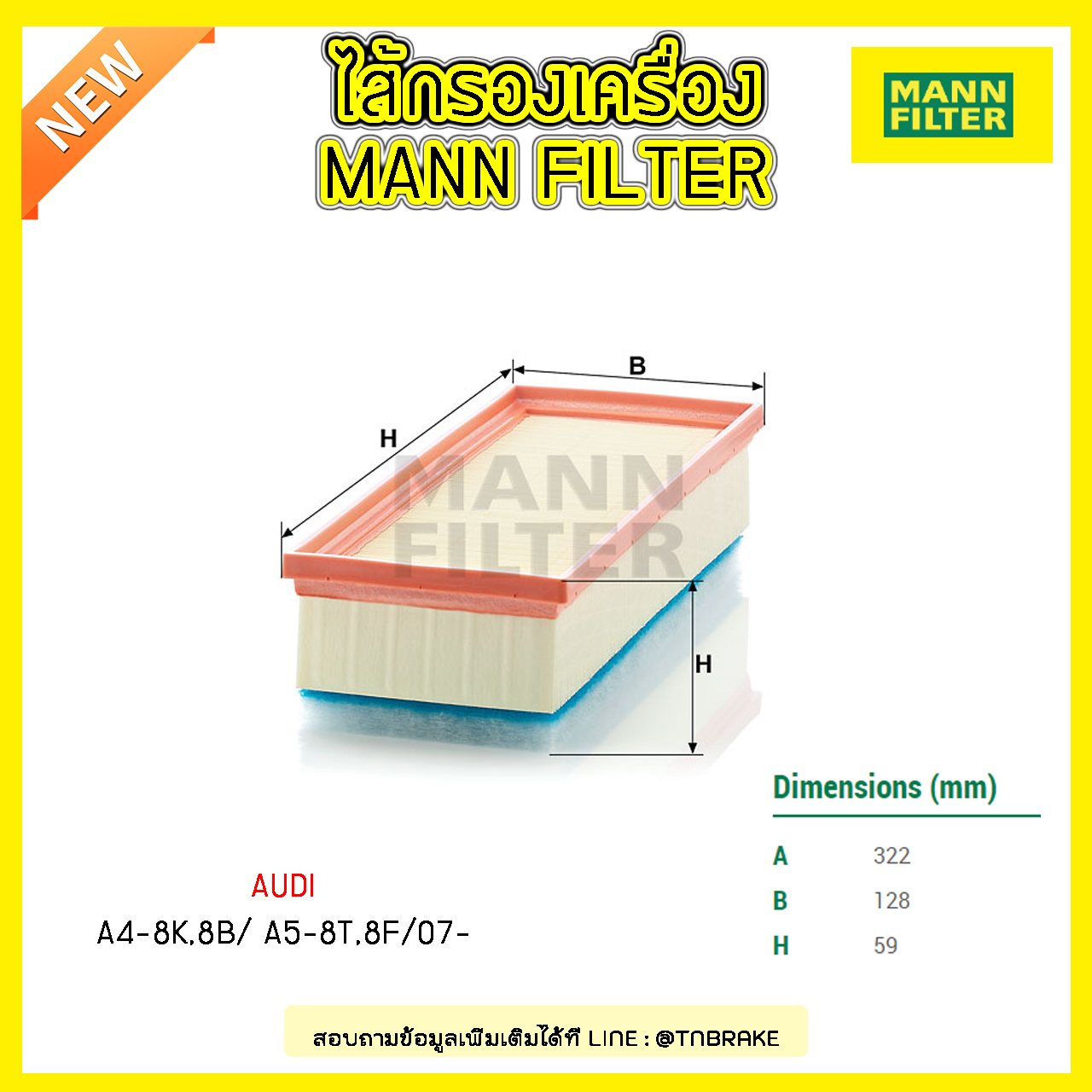กรองอากาศ MANN Filter AUDI A4(8K,8B) , A5 (8T,8F) ปี 07-on , Q5 (8R) 2.0 TDI ปี 08-on