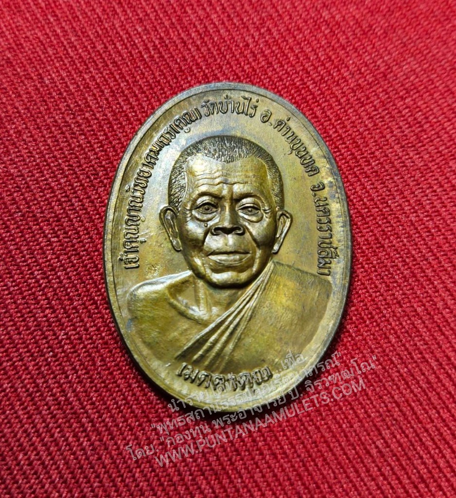 * "เหรียญหลวงพ่อคูณ ปริสุทฺโธ "รุ่น เมตตาคุณ" สปอ.ดอกคำใต้ จ.พะเยา ปี พ.ศ.2538..! "เนื้อทองแดง" (สวยมากๆ...สวยเดิมๆ...ไม่ผ่านการใช้...เริ่มหายากมากแล้ว..!) หลวงพ่อคูณ ปริสุทฺโธ วัดบ้านไร่ ต.กุดพิมาน อ.ด่านขุนทด จ.นครราชสีมา..!