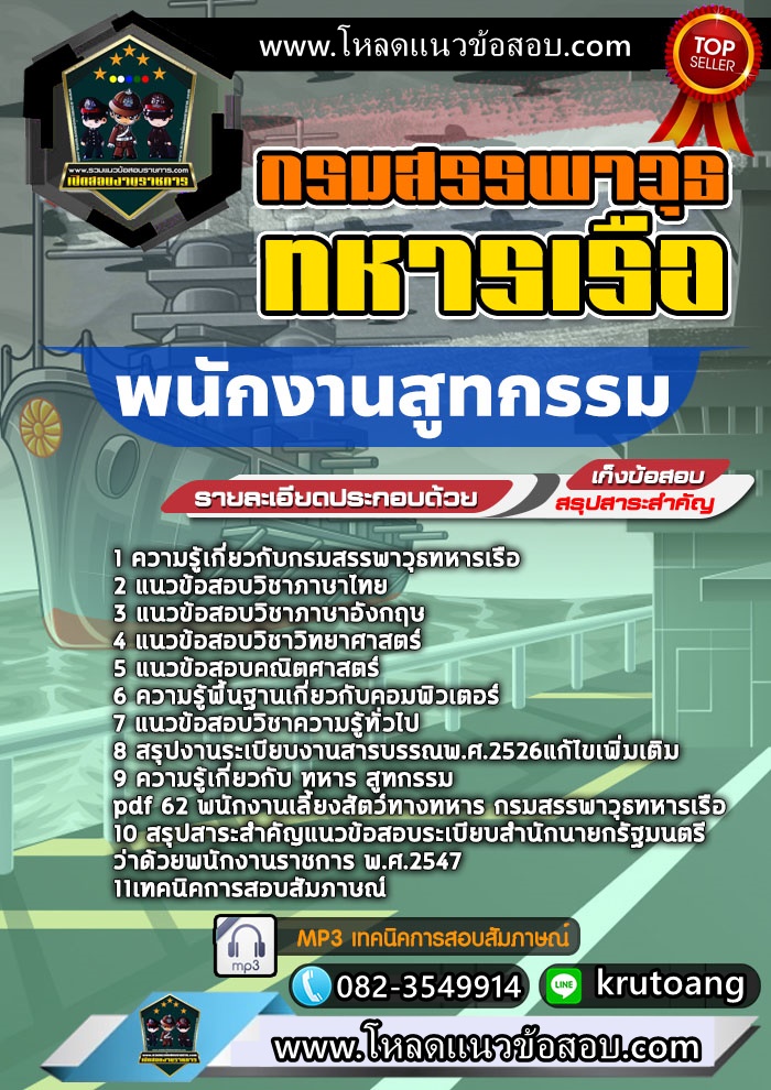 แนวข้อสอบพนักงานสูทกรรม กรมสรรพาวุธทหารเรือ