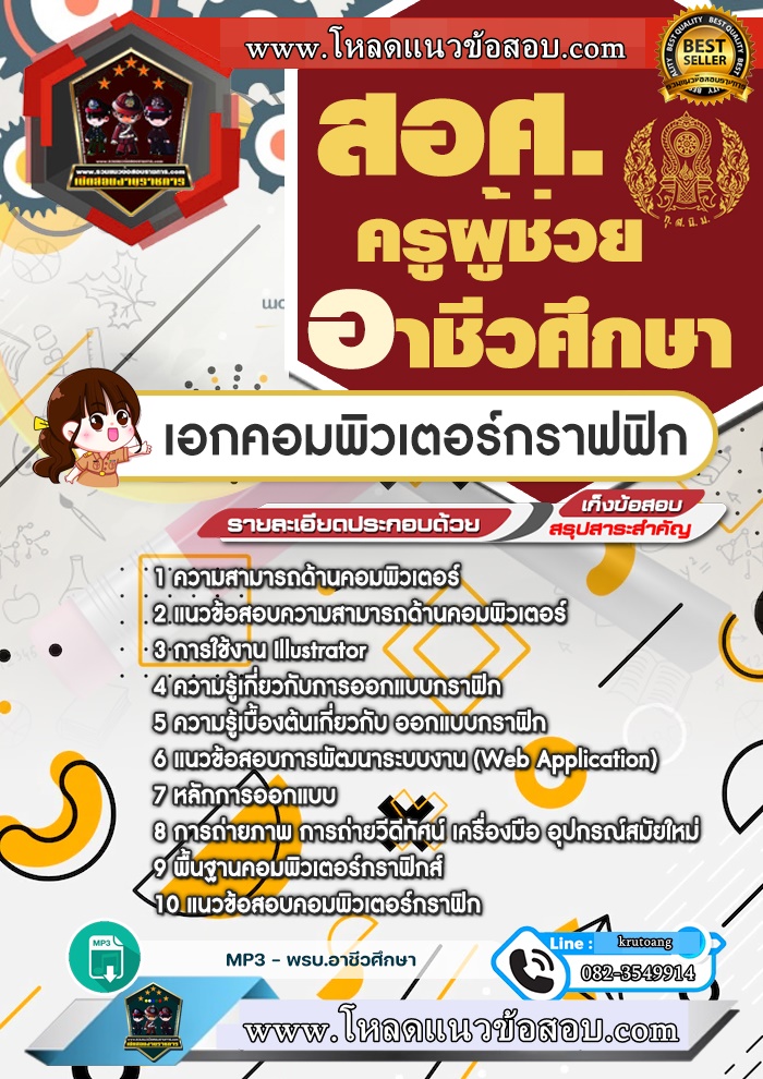 แนวข้อสอบเอกคอมพิวเตอร์กราฟฟิก สอศ. ครูผู้ช่วยอาชีวศึกษา