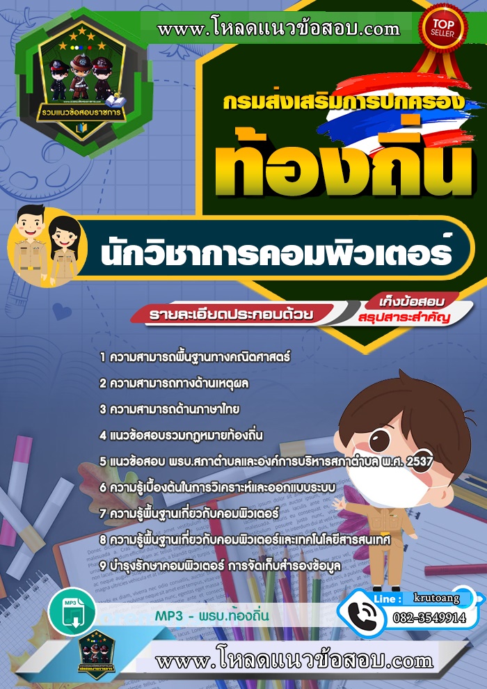 แนวข้อสอบนักวิชาการคอมพิวเตอร์ ท้องถิ่น