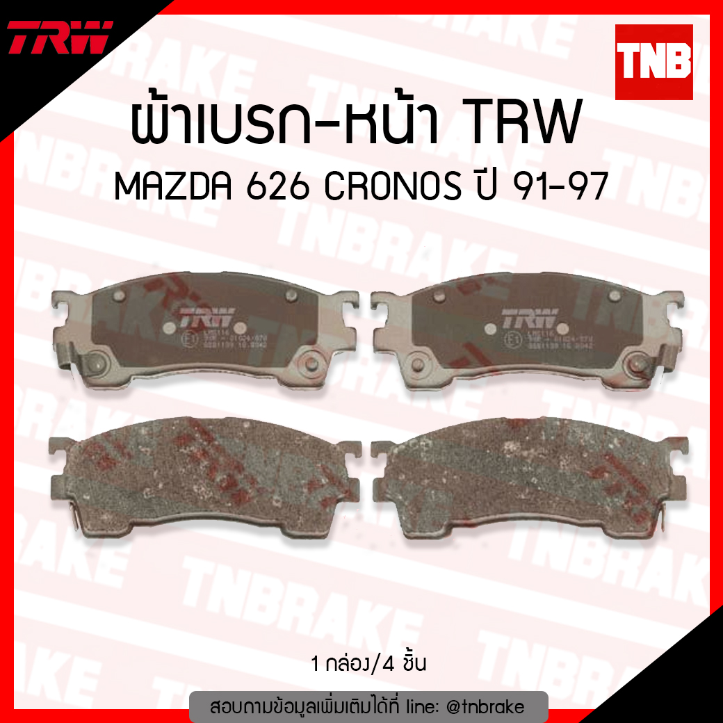 TRW ผ้าเบรค (หน้า) MAZDA 626 CRONOS ปี 91-97
