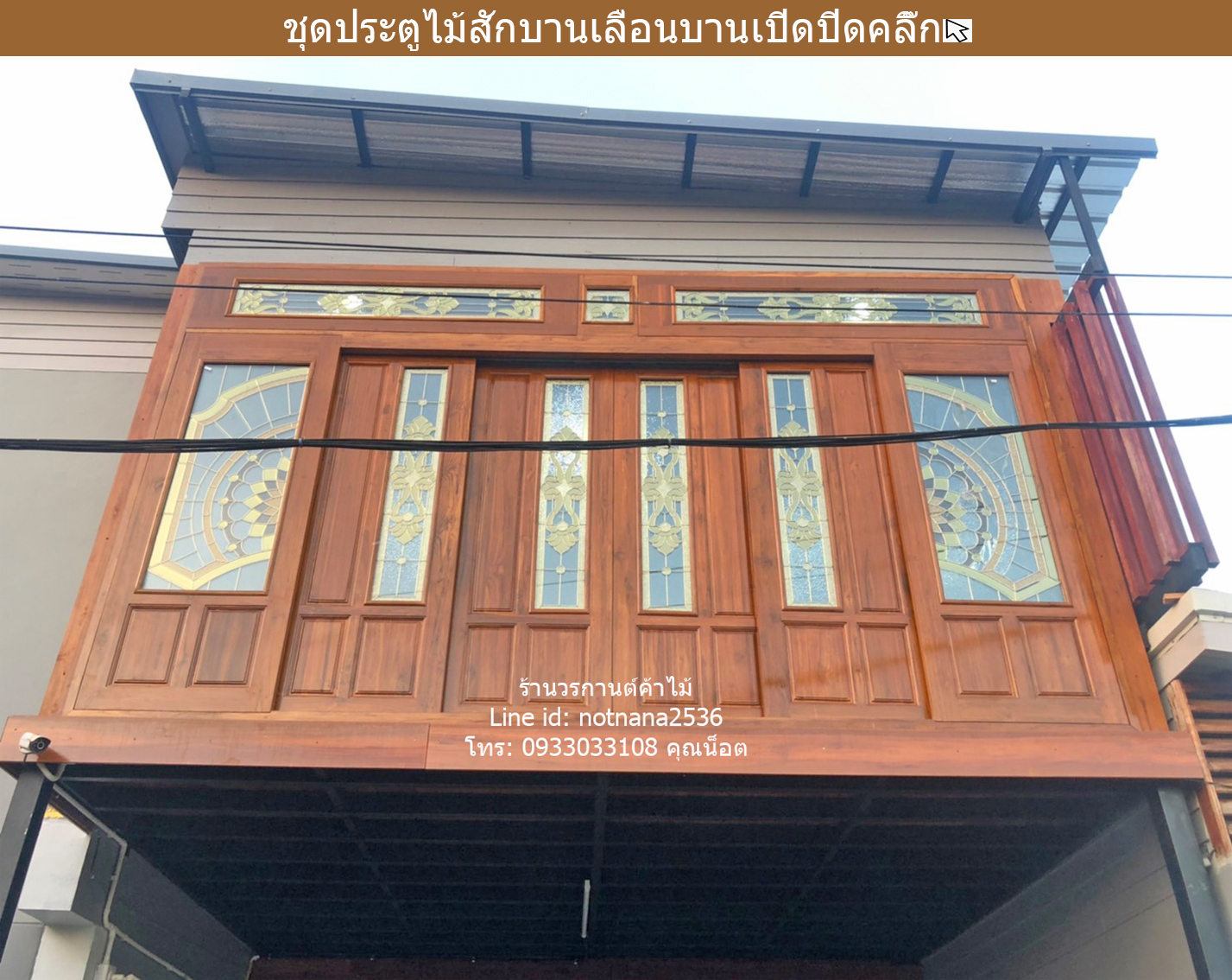 ประตูไม้สัก