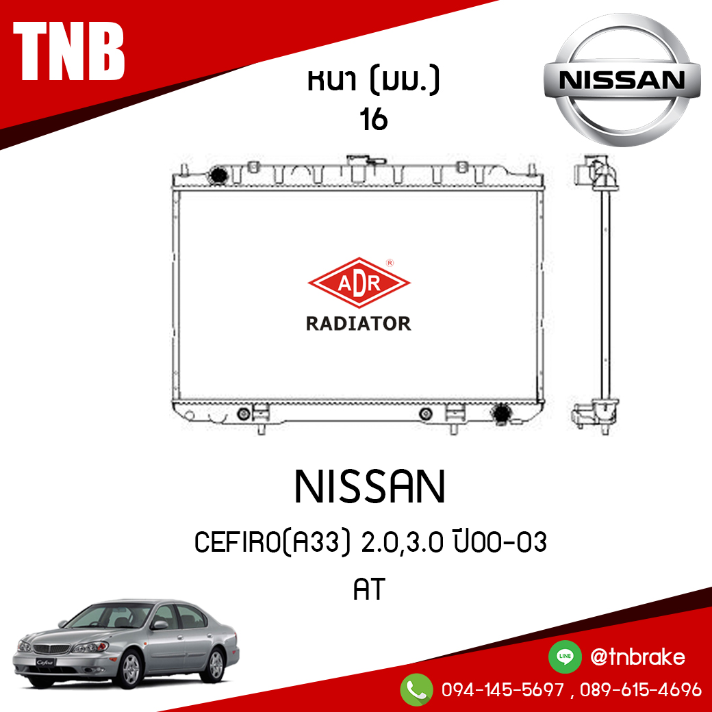 ADR หม้อน้ำ NISSAN CEFIRO(A33) 2.0,3.0 ปี 2000-2003 (AT)