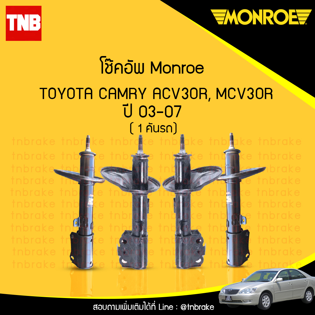 โช๊คอัพ toyota camry มอนโร โตโยต้า แคมรี่ acv30 ปี 2003-2007 monroe reflex black