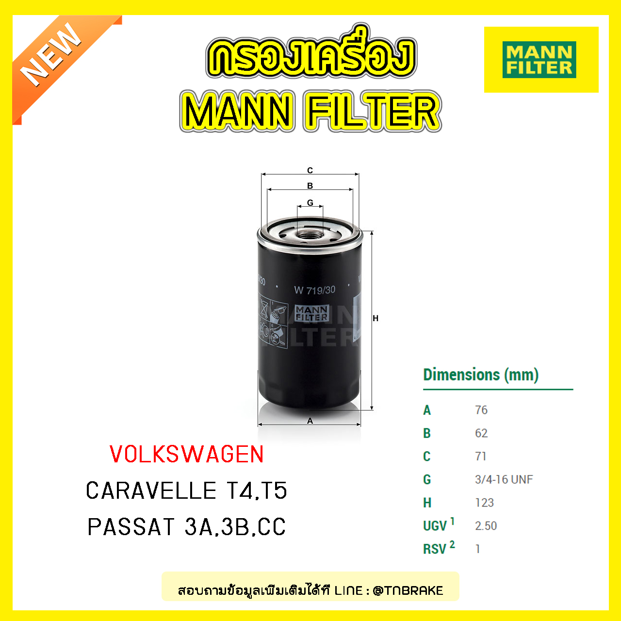 กรองน้ำมันเครื่อง MANN Filter AUDI A3+CARBRIO (8P) ปี 03-on ,A4 1.6,1.8 ปี 95-01 , A6 ปี 94-05, A8 ปี 94-96, TT (8N) ปี 98-06