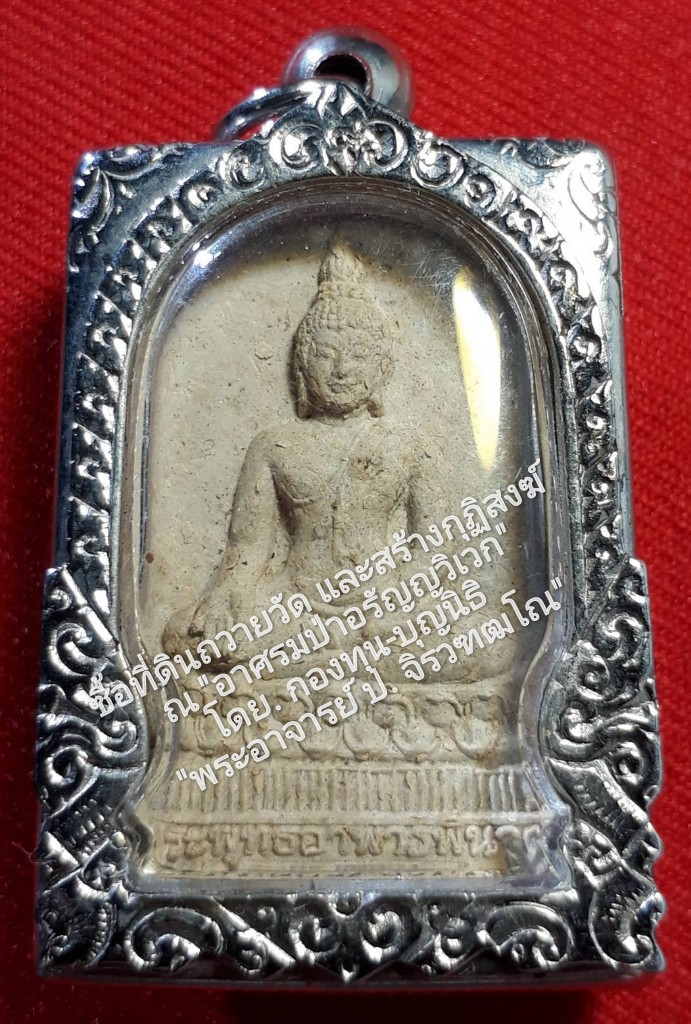 "พระผงมงคลบุญฤทธิ์อาพาธพินาศ" สายสำนักอุณมิลิต "รุ่นแรก" ปี 30 "เนื้อผงเกสรพุทธคุณ" สภาพสวยสมบูรณ์ดั้งเดิม สวยมากๆ...พุทธคุณเลิศล้ำ...อานุภาพ อาราธนารักษาโรคได้...นำออกประชาสัมพันธ์ เพื่อวัตถุประสงค์...เพื่อโครงการ "ซื้อ