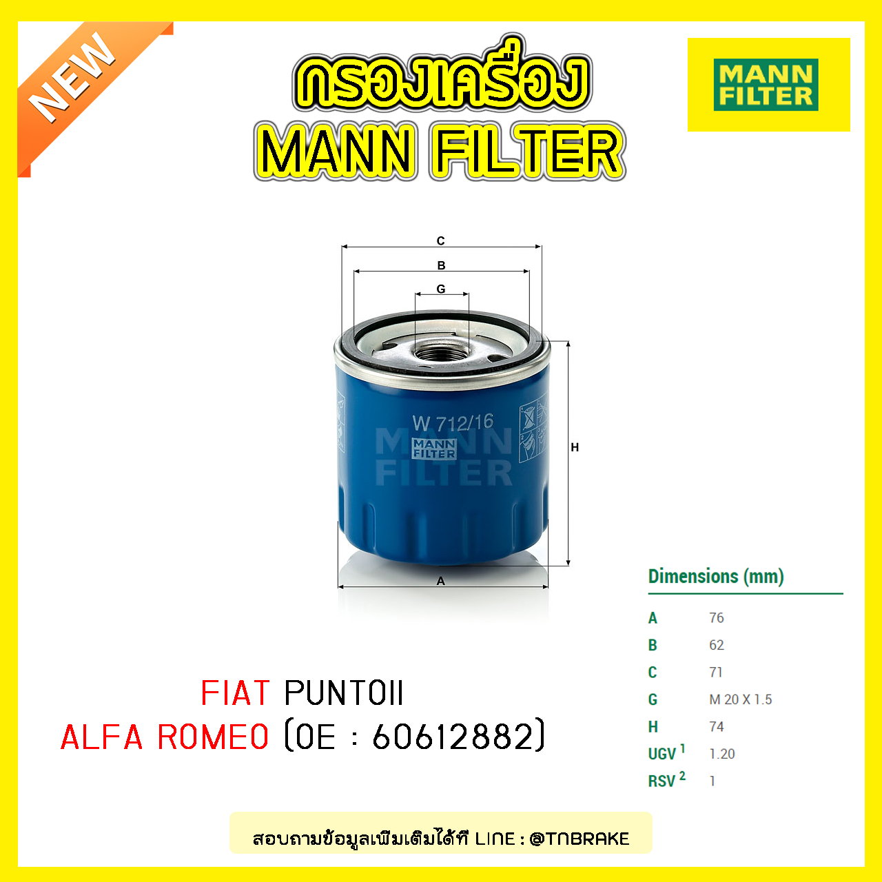 กรองน้ำมันเครื่อง MANN Filter FIAT PUNTOII ปี 99-on , ALFA ROMEO