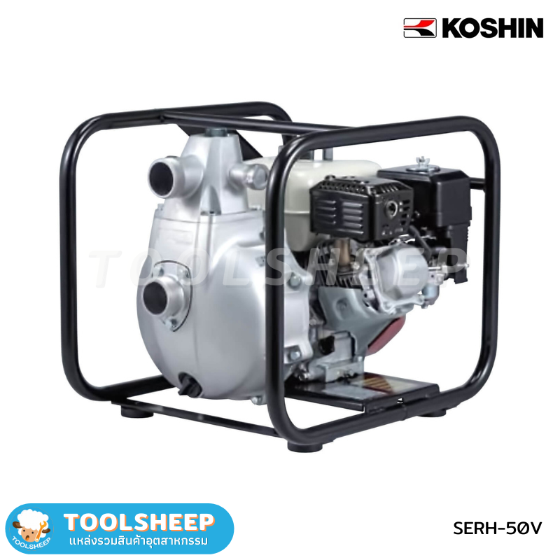 ปั๊มน้ำติดเครื่องยนต์ แรงดันสูง KOSHIN รุ่น SERH-50V