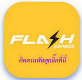 ติดตามพัสดุ Flash ของคุณ