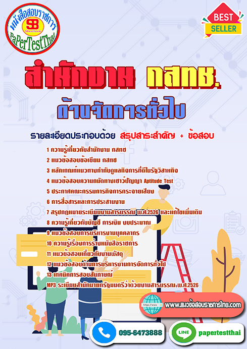 ข้อสอบด้านจัดการทั่วไป กสทช.