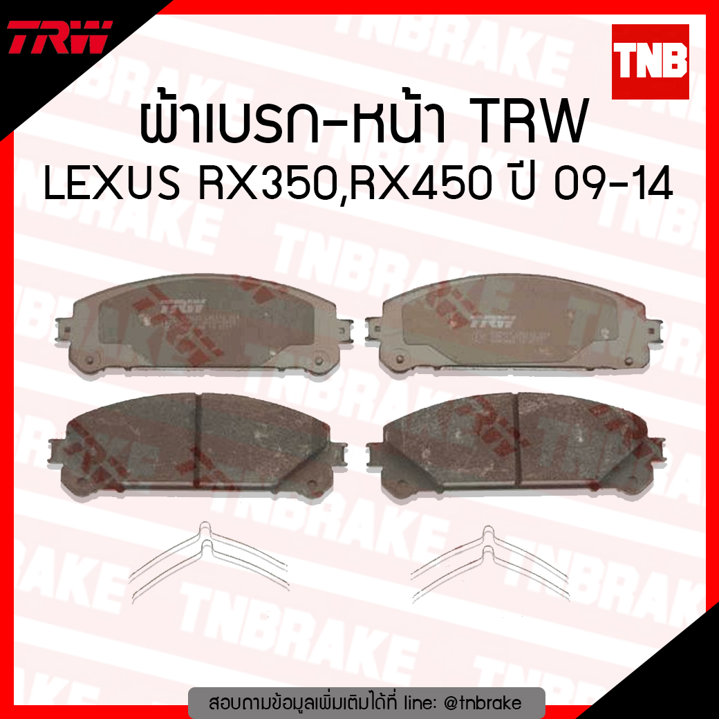 TRW ผ้าเบรค (หน้า) TOYOTA LEXUS RX350,RX450 ปี 09-14 (co-tec)