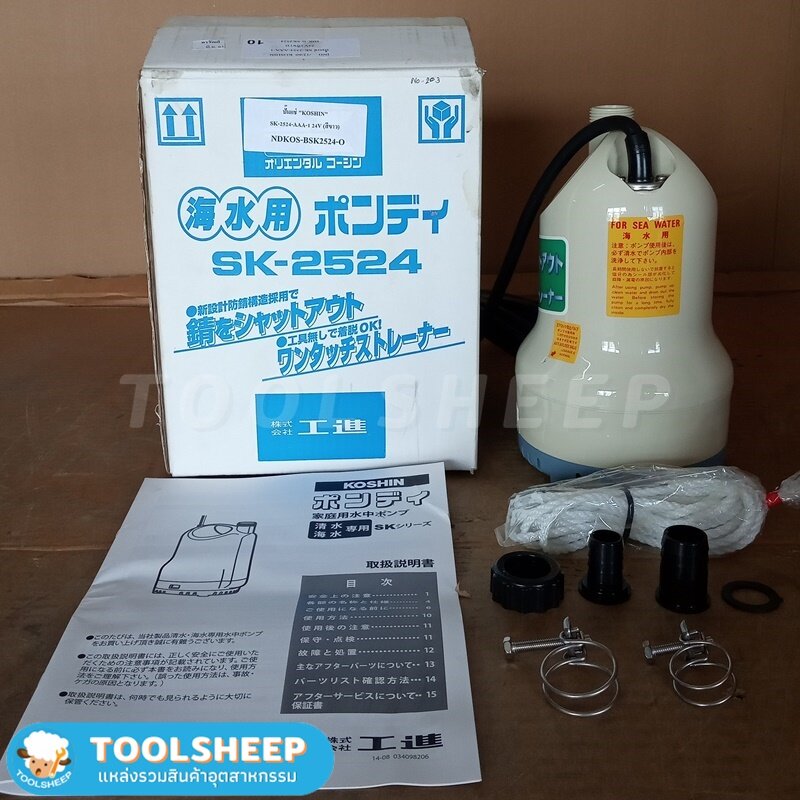 ปั๊มแช่ KOSHIN รุ่น SK-2524 DC 24V สำหรับสูบน้ำทะเล