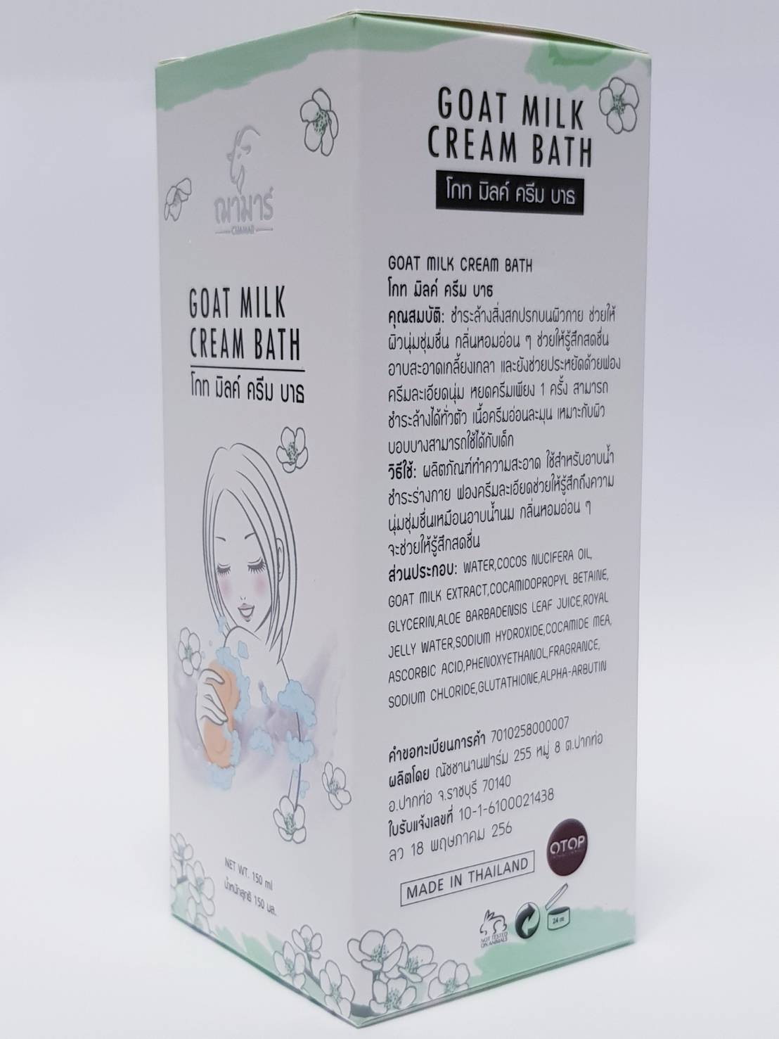 GOAT MILK CREAM BATH