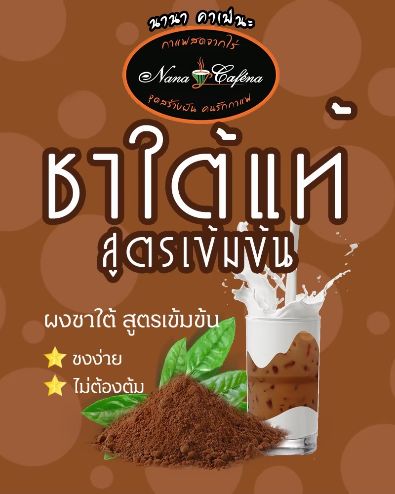 ชาแดงใต้ 100% Red tea 500 กรัม