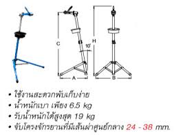 ขาตั้งจับเฟรมจักรยานพับได้ Repair Bike stand UNIOR 1693AS